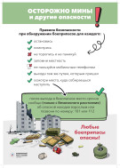 Внимание, мины!.