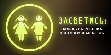 Засветись!.